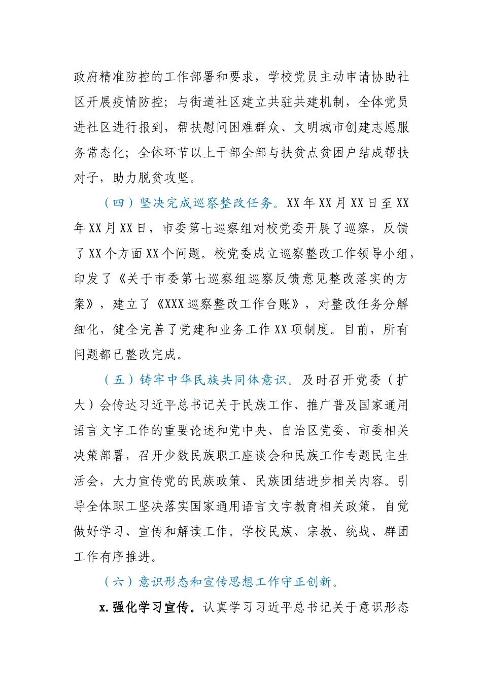 2020年度XX领导班子总结报告.docx_第3页