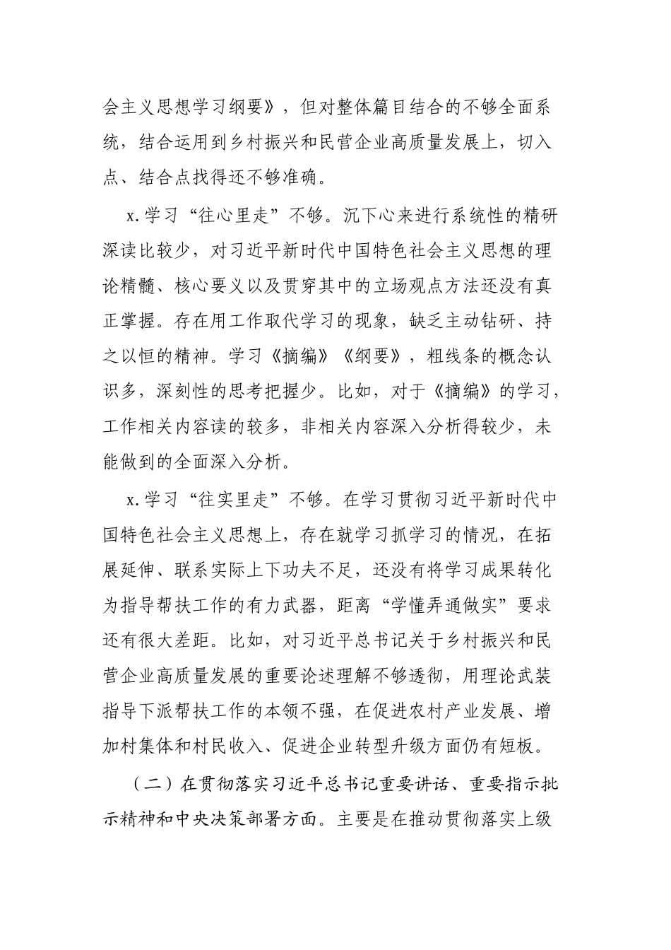 在县委常委班子专题民主生活会上的发言提纲.docx_第2页