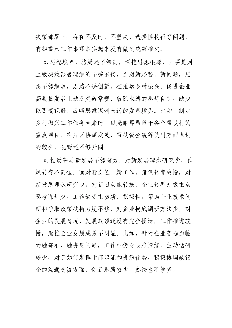 在县委常委班子专题民主生活会上的发言提纲.docx_第3页