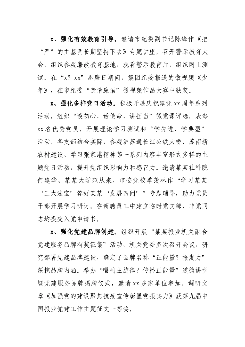 报社机关党委书记2020年党建工作述职报告.docx_第2页