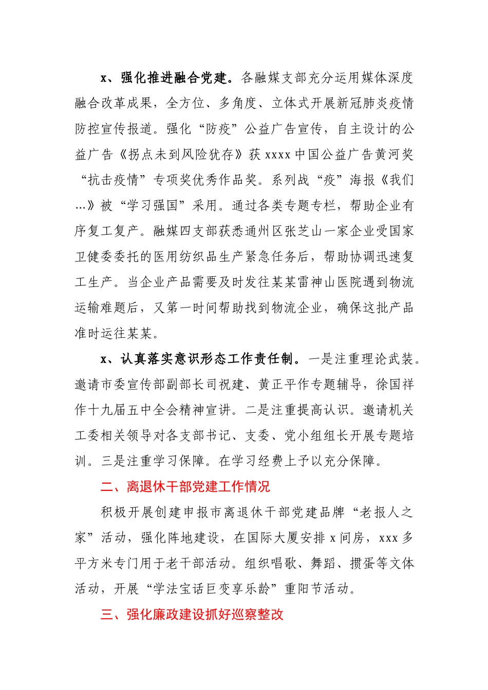 报社机关党委书记2020年党建工作述职报告.docx_第3页