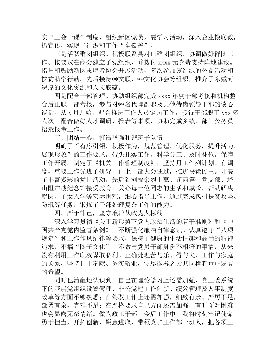 党群工作部部长述职述廉报告.docx_第2页