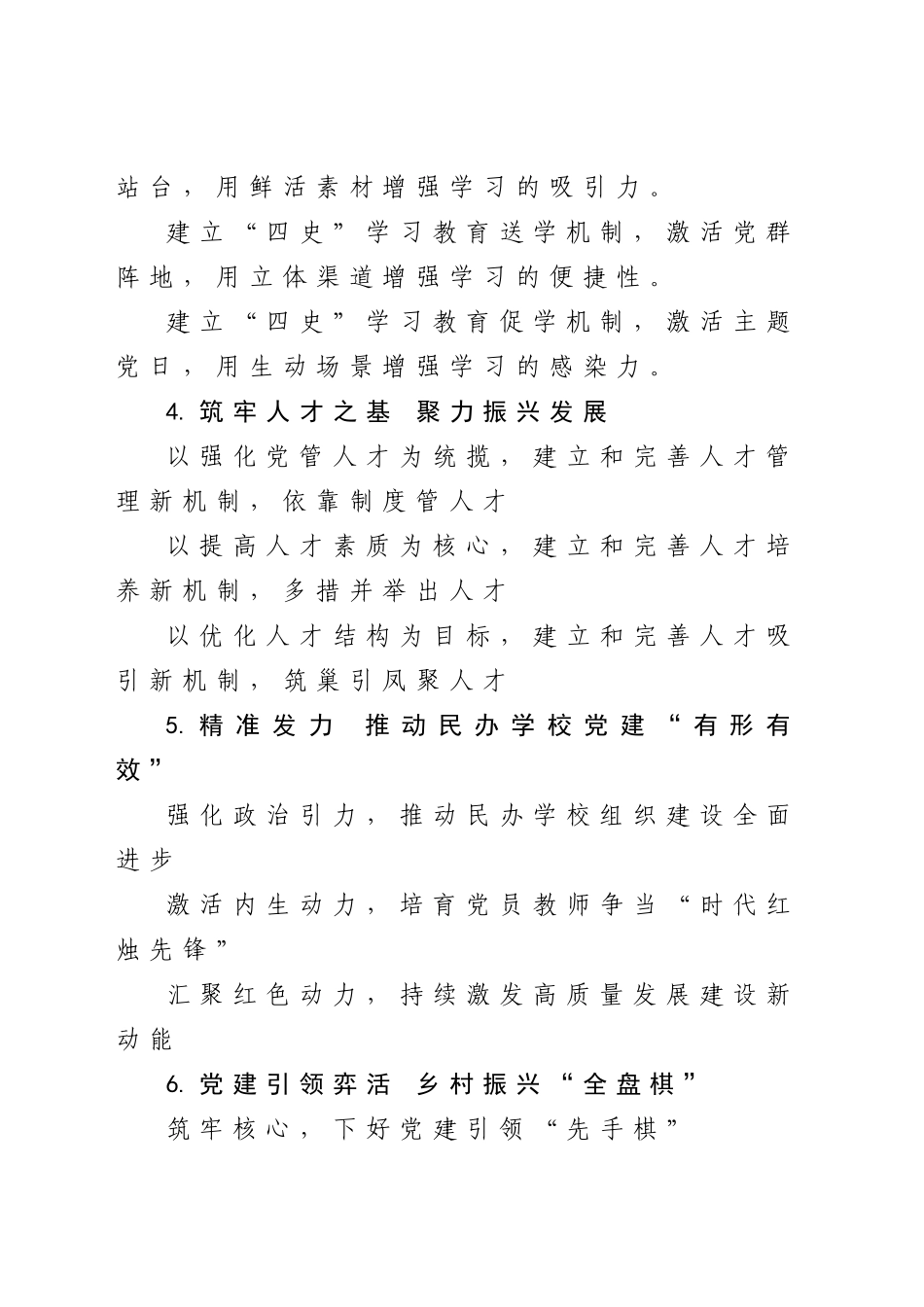 20200622党建写作提纲二十二辑30例.doc_第2页