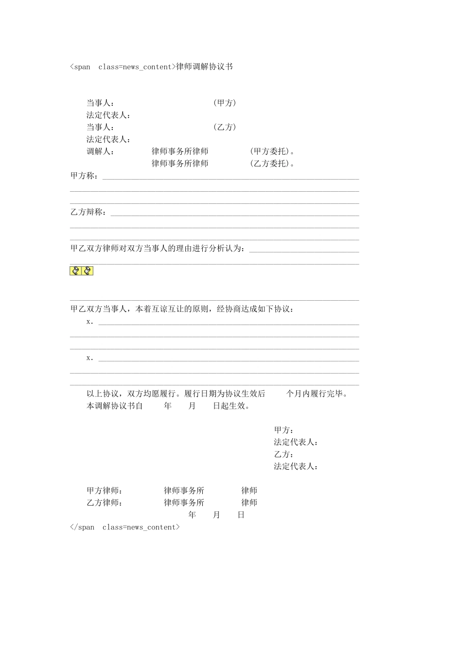 律师调解协议书.doc_第1页