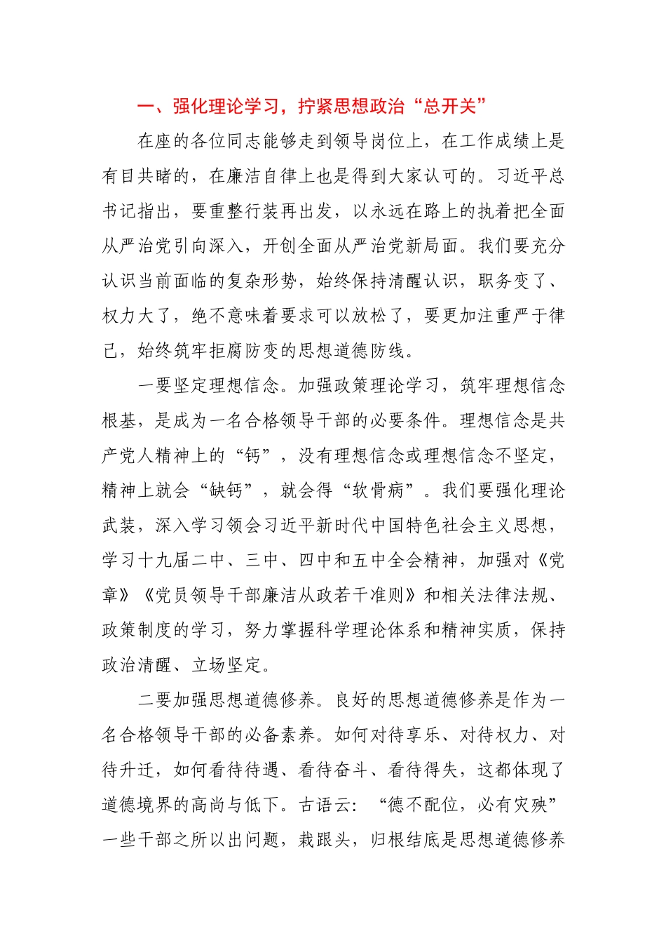 在新晋职晋级干部集体廉政谈话时的讲话.docx_第2页