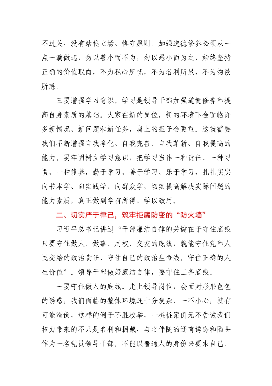 在新晋职晋级干部集体廉政谈话时的讲话.docx_第3页