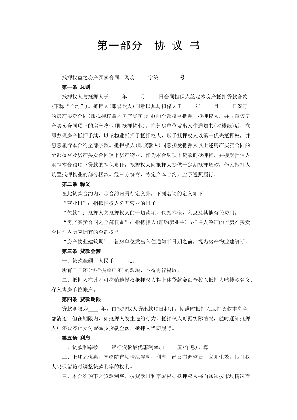 《房产抵押借款合同》.doc_第2页