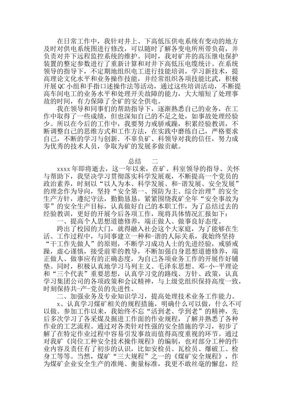 2017年机电技术工作总结.doc_第2页