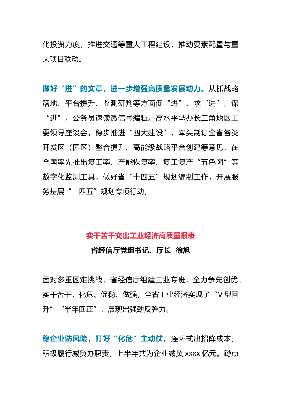 【经典美文】11位厅局长向省委的汇报发言.docx_第2页