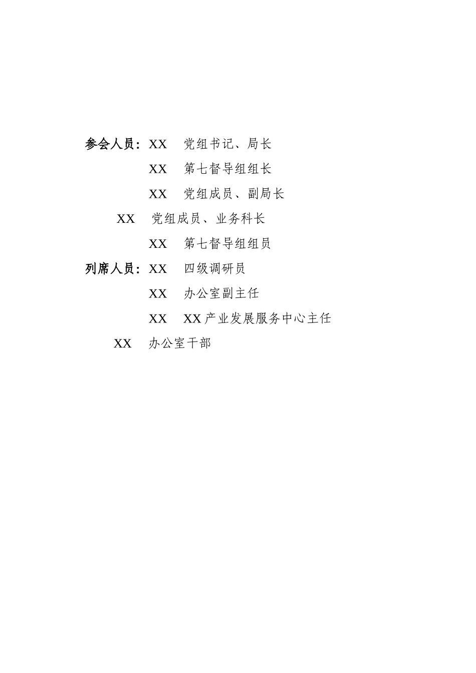 2020年度民主生活会班子及班子成员对照检查材料含会前准备及上年度整改情况.docx_第3页