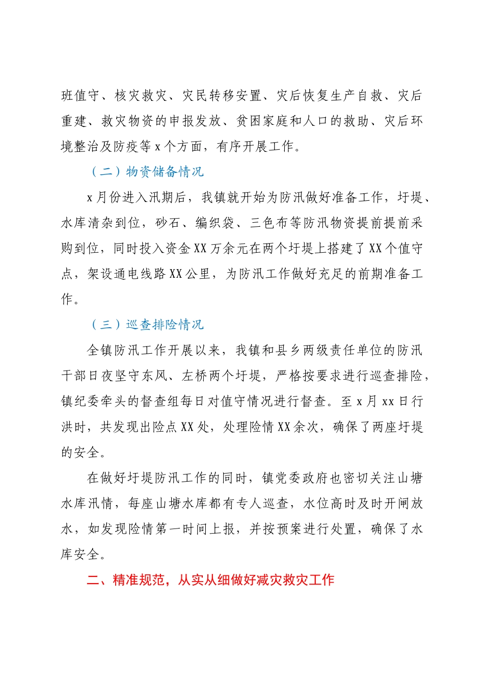 XX镇防汛抗洪及灾后重建工作汇报.docx_第2页