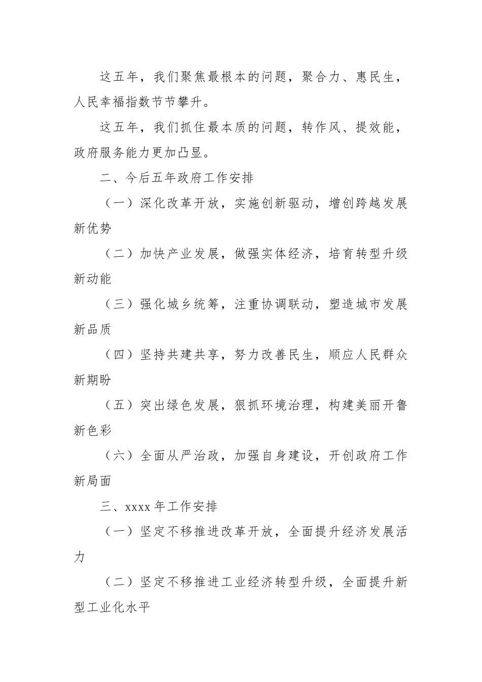 素材汇140-政府工作报告提纲汇编.docx_第1页