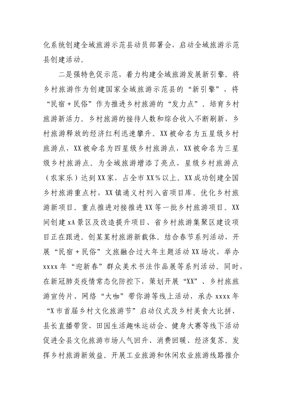 X县文广局2020年工作总结暨2021年工作计划.docx_第2页