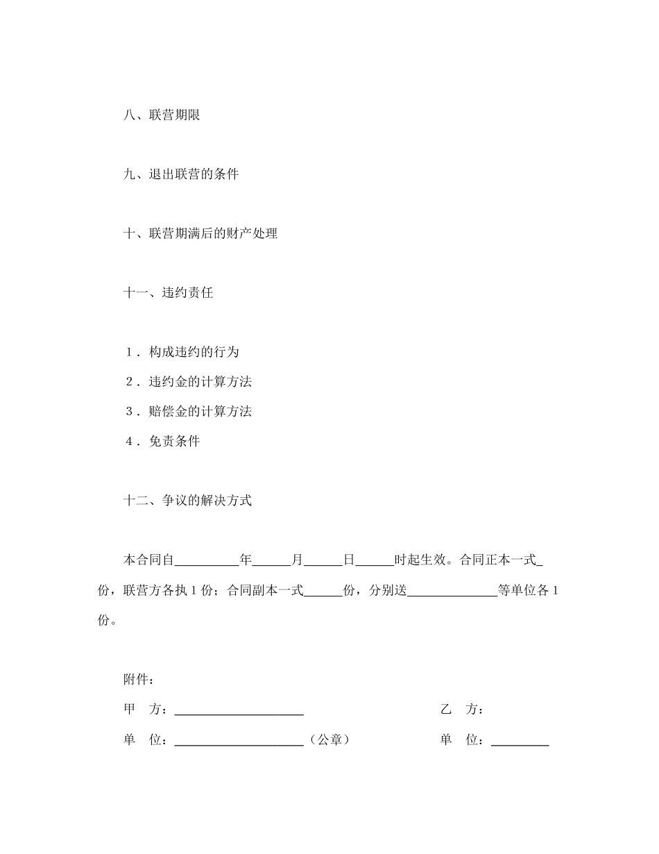 合伙型联营合同(1).doc_第3页