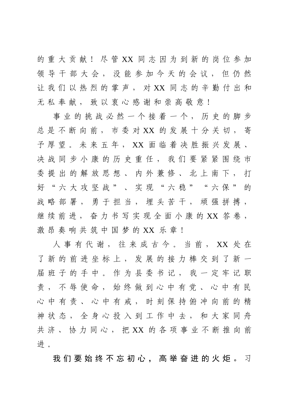 20200611在全县领导干部大会上的讲话.doc_第2页