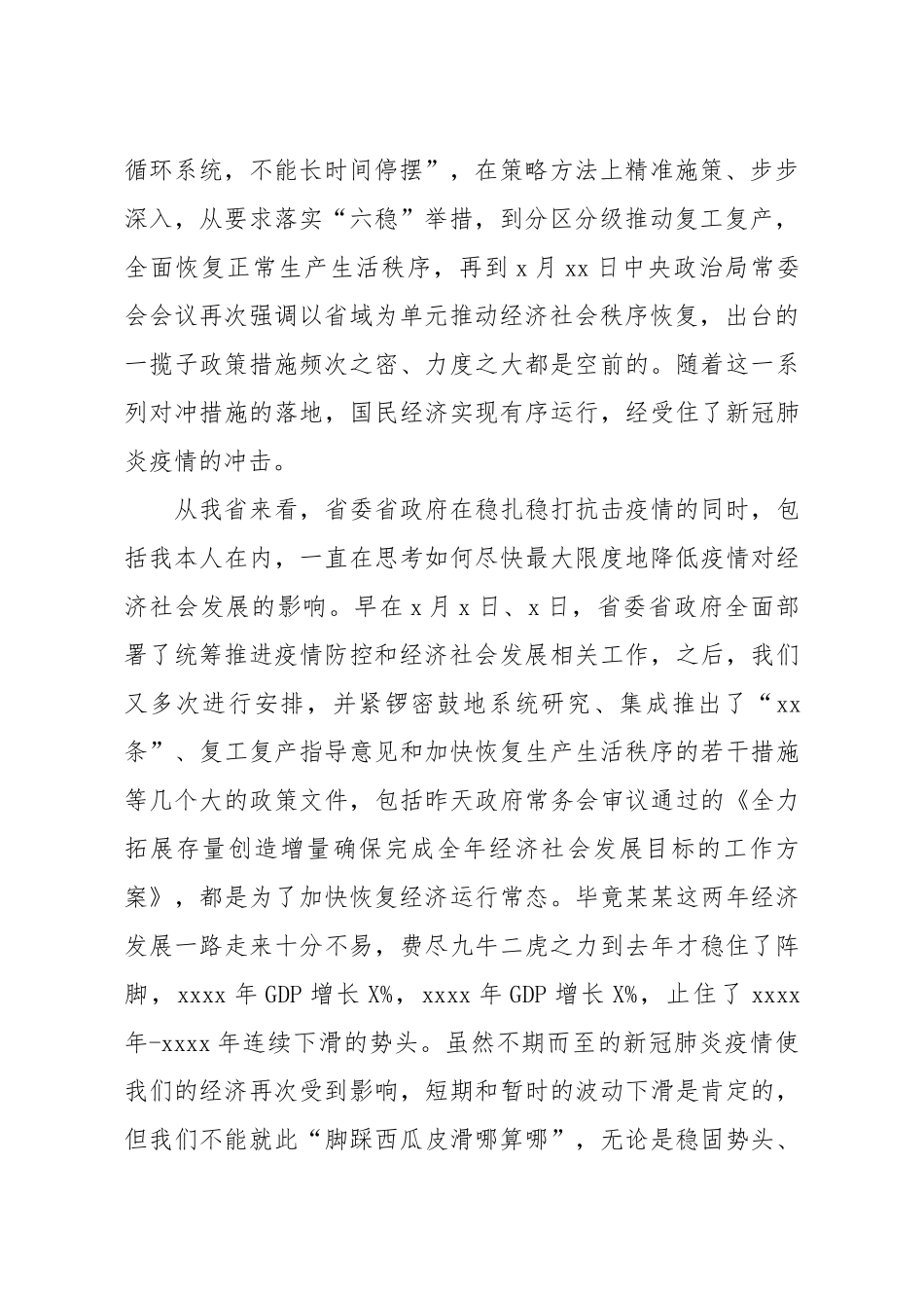 20200323笔友分享在全省经济发展重点工作推进会上的讲话.docx_第2页