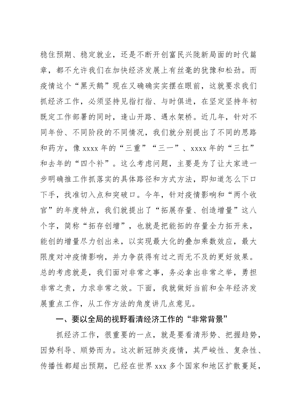 20200323笔友分享在全省经济发展重点工作推进会上的讲话.docx_第3页
