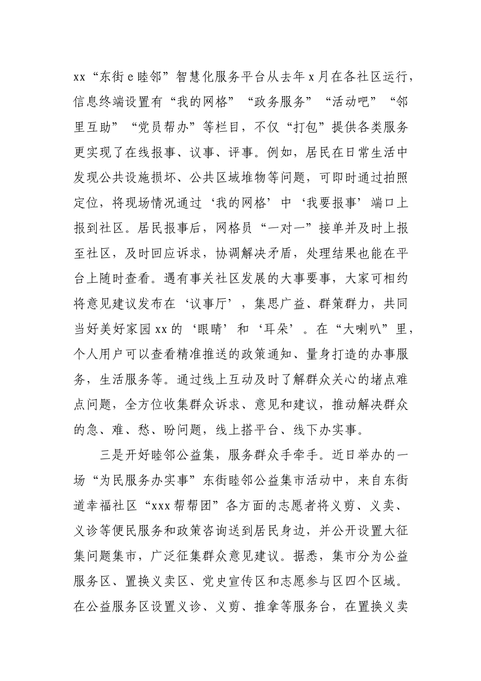 街道党委“我为群众办实事”工作总结汇报材料.docx_第2页