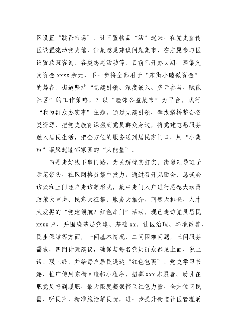 街道党委“我为群众办实事”工作总结汇报材料.docx_第3页