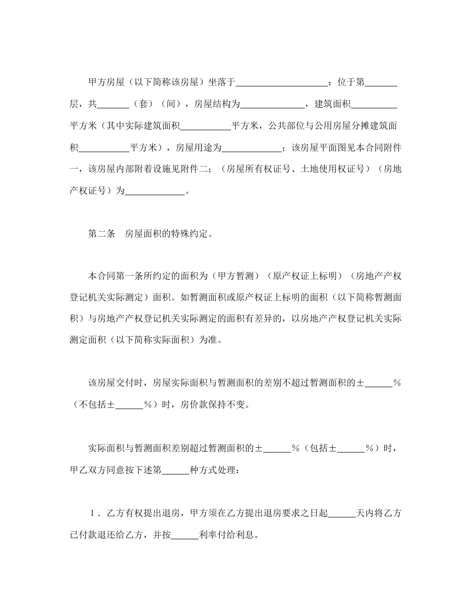 旧房屋买卖合同.doc_第2页