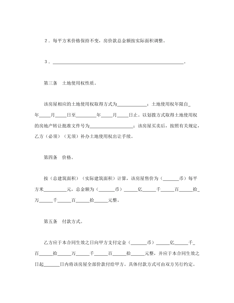 旧房屋买卖合同.doc_第3页