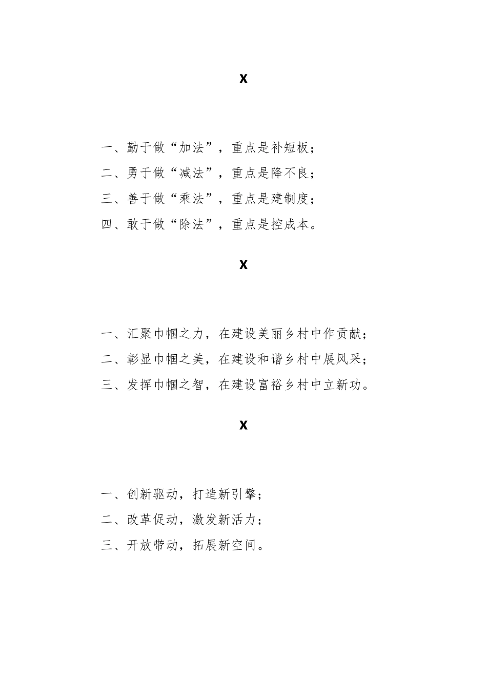 公文写作提纲汇编.docx_第2页
