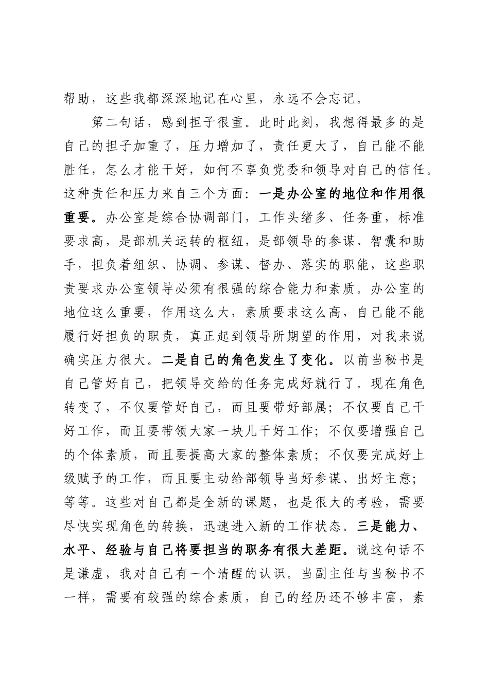 任职办公室副主任表态发言.doc_第2页