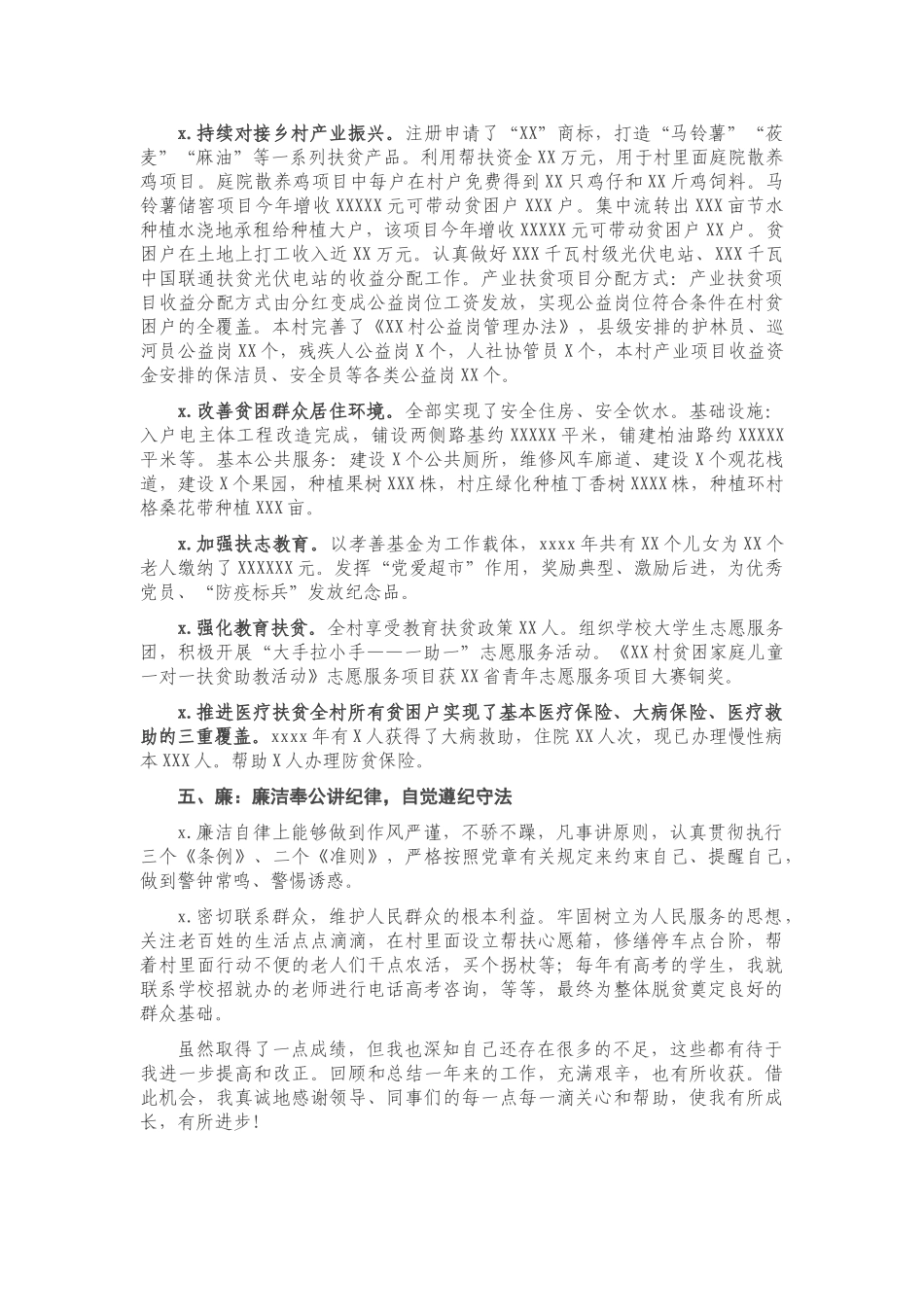 驻村第一书记2020年个人述职报告.doc_第2页