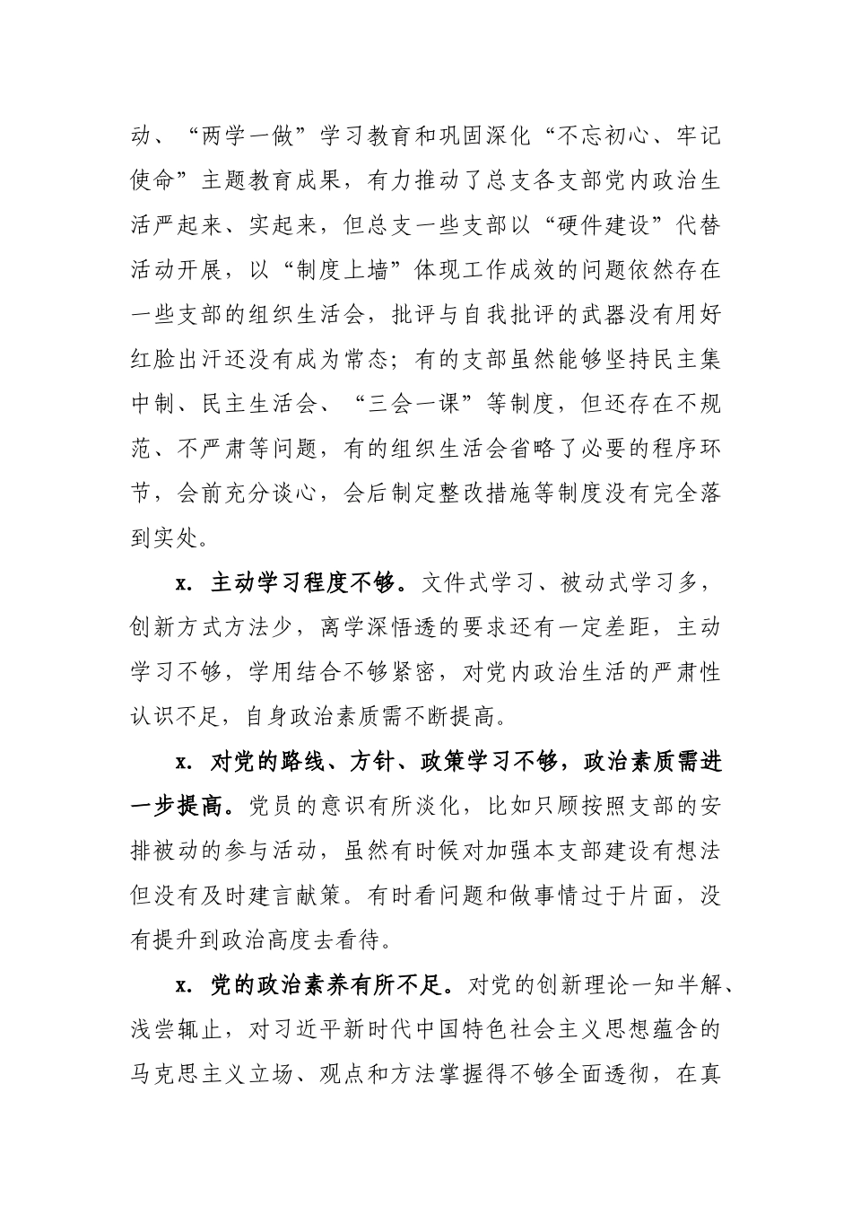 文汇1141—组织生活会存在问题合集(170例).docx_第2页