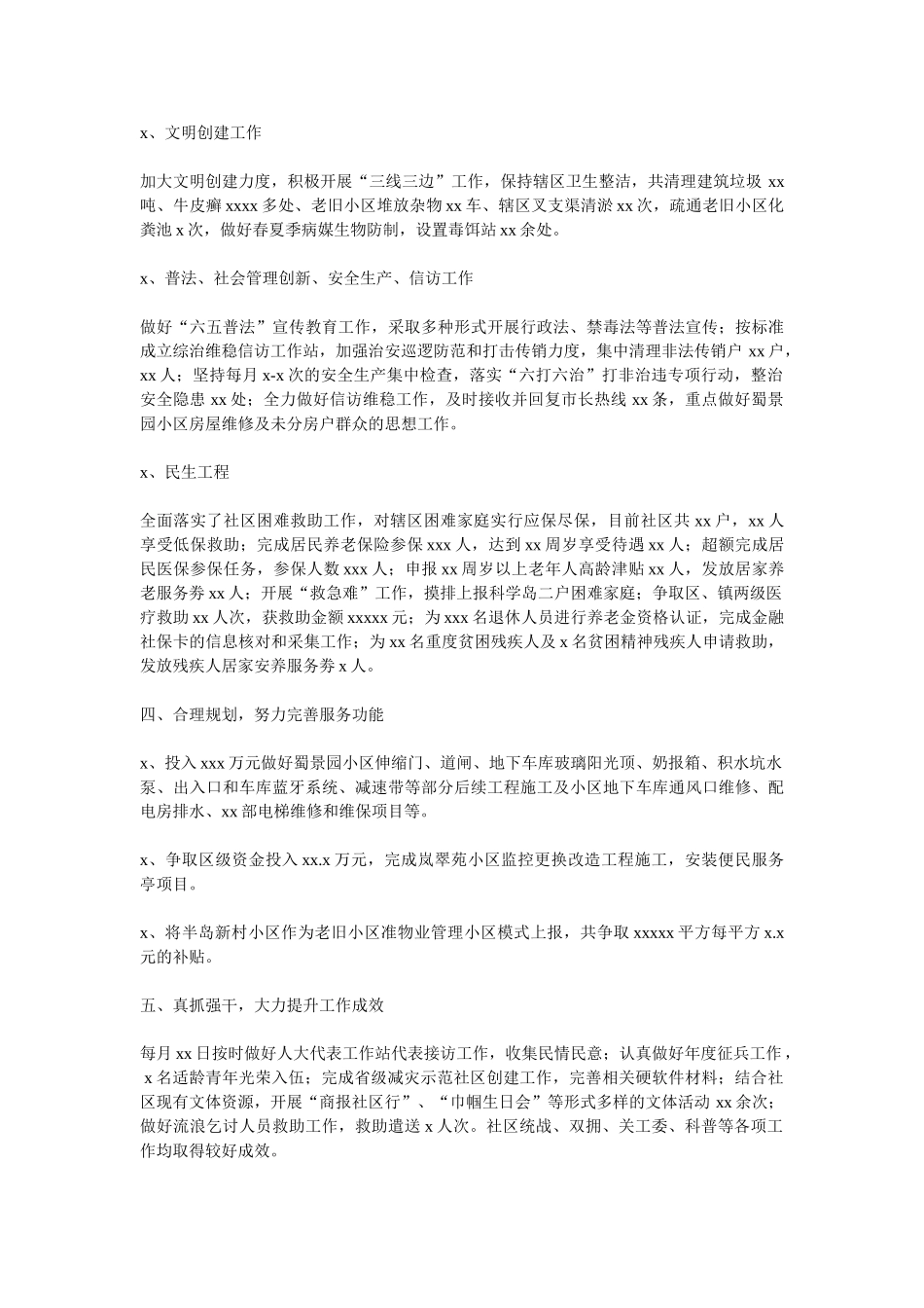 2014年度社区工作总结和2015年工作要点.doc_第2页