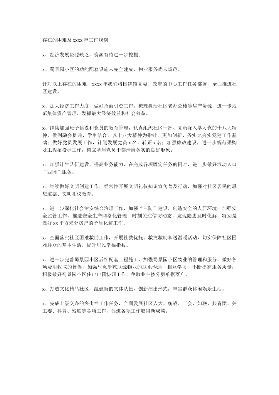 2014年度社区工作总结和2015年工作要点.doc_第3页