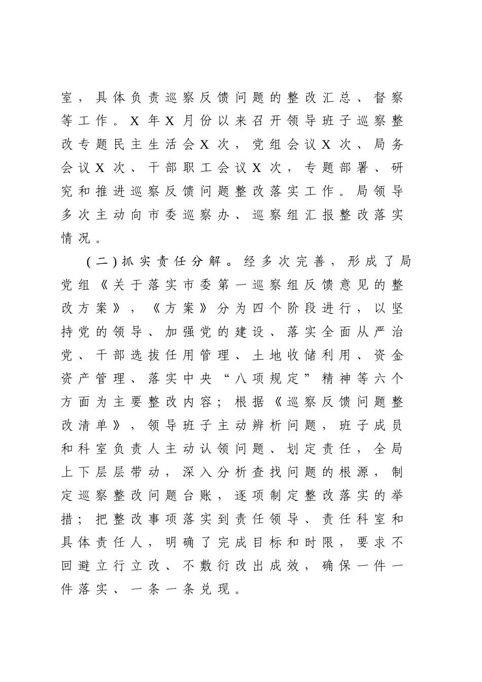 20200606关于巡察反馈问题整改落实情况报告 (1).doc_第2页