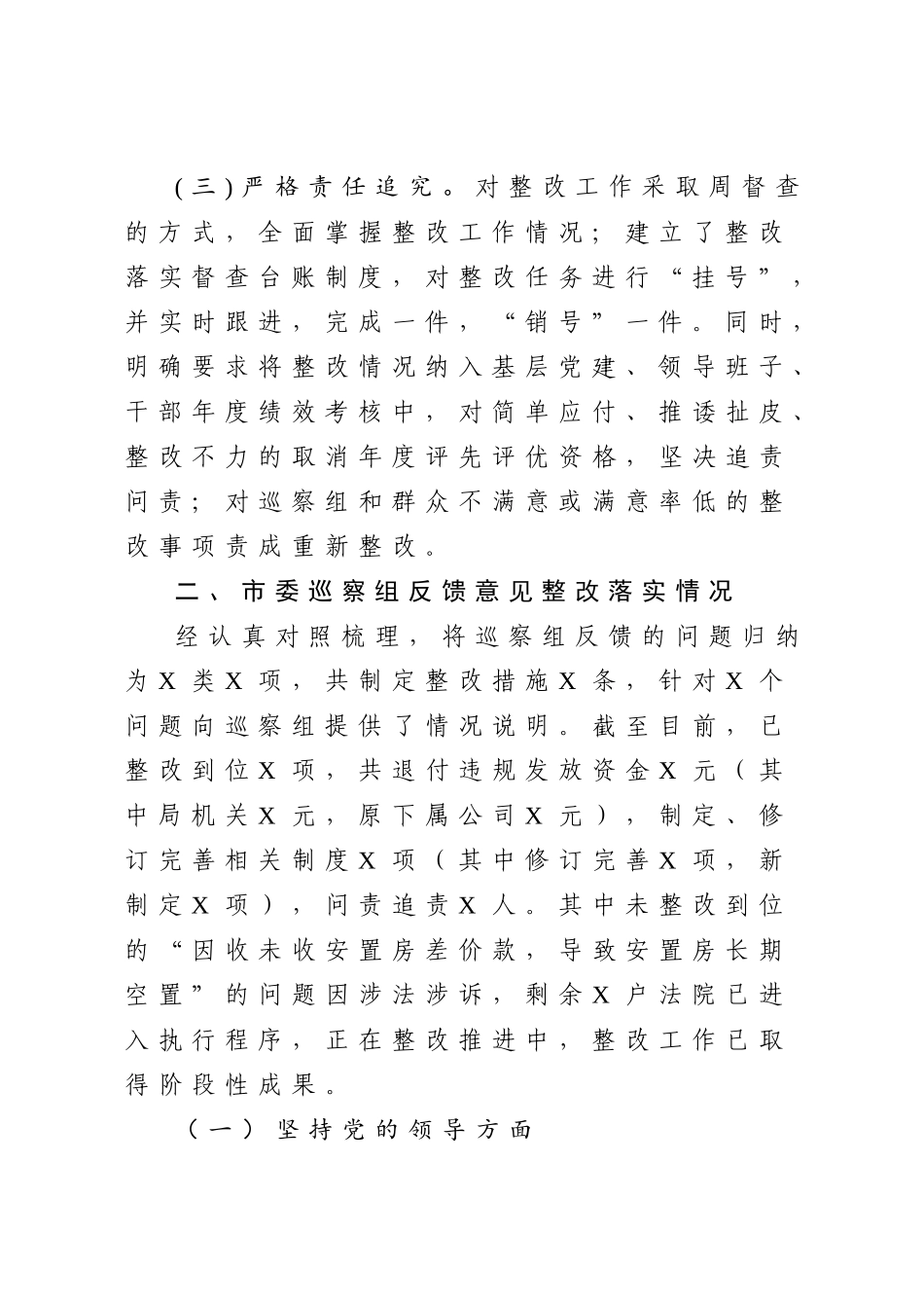20200606关于巡察反馈问题整改落实情况报告 (1).doc_第3页