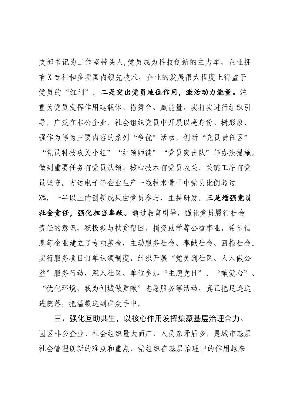 20201214城市党建交流发言.docx_第3页