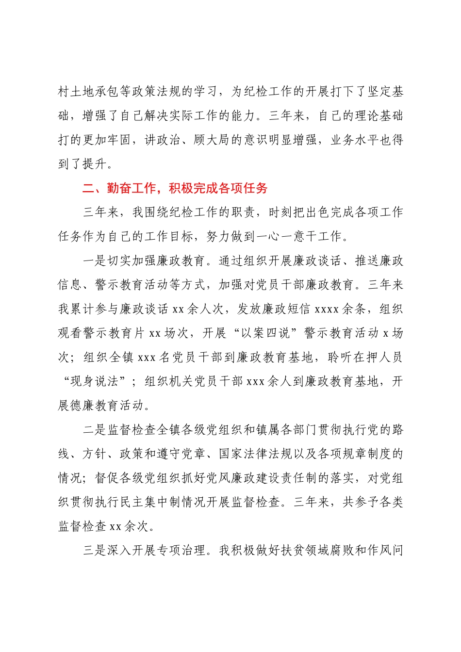 纪检监察人员三年工作总结.docx_第2页