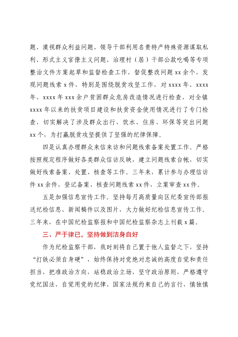 纪检监察人员三年工作总结.docx_第3页