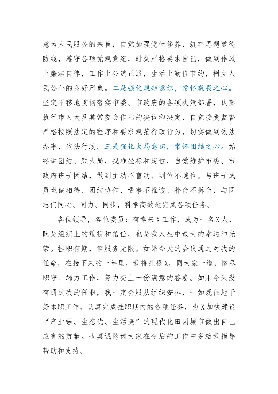 副市长供职发言.docx_第3页