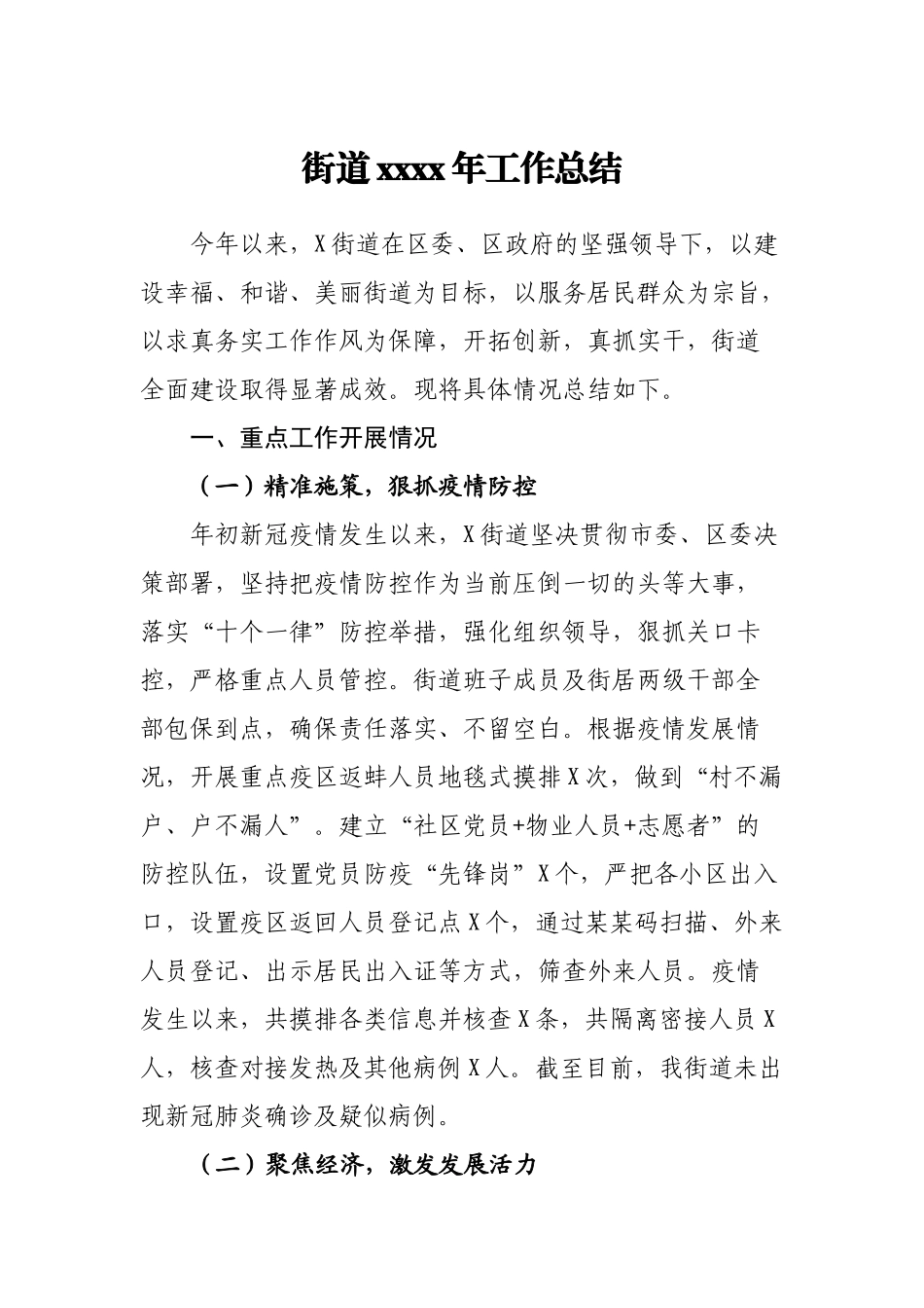 20201116街道2020年工作总结.docx_第1页