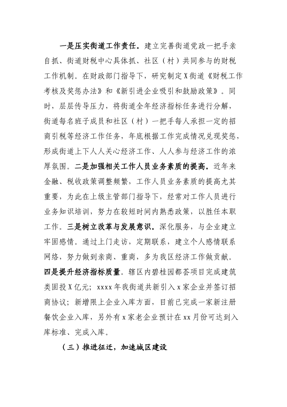 20201116街道2020年工作总结.docx_第2页