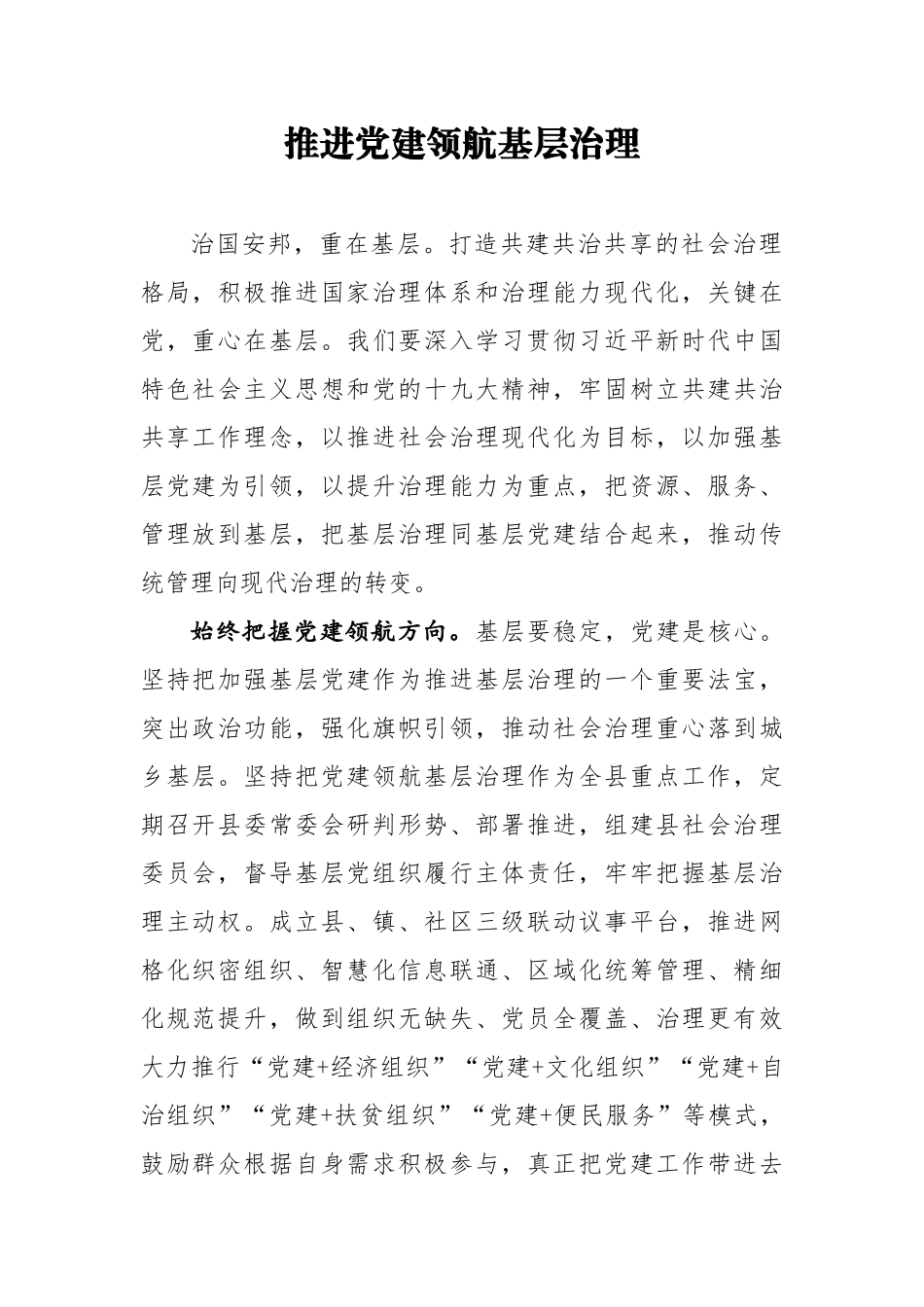 许水兆：推进党建领航基层治理.docx_第1页