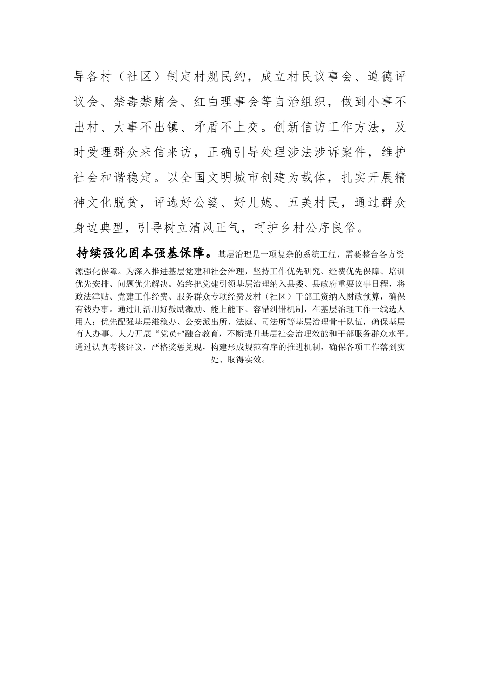 许水兆：推进党建领航基层治理.docx_第3页