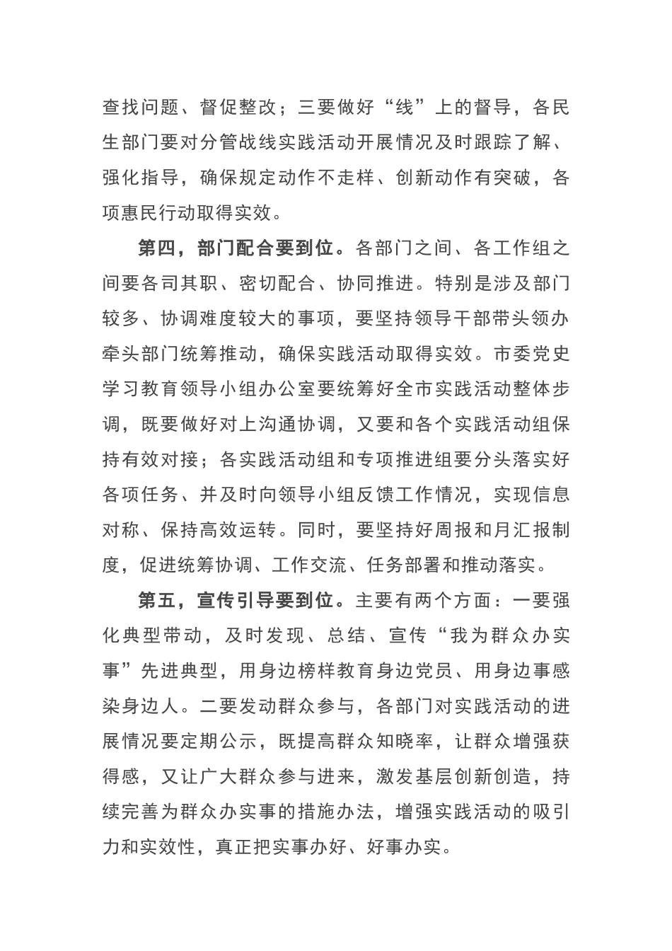 我为群众办实事专题会议主持总结讲话.docx_第3页