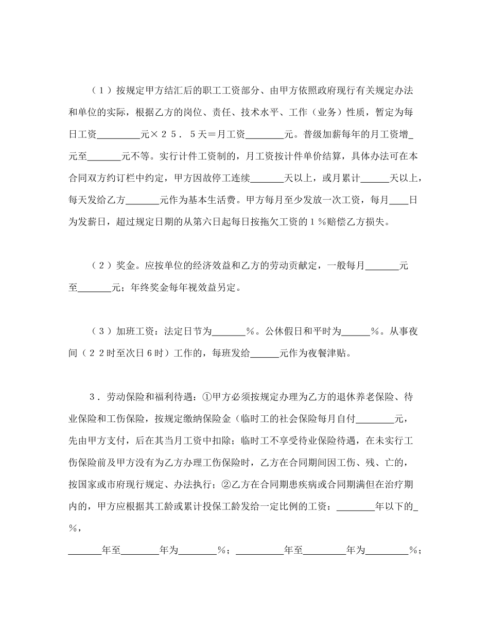 某某市外商投资企业劳动合同书(1).doc_第3页