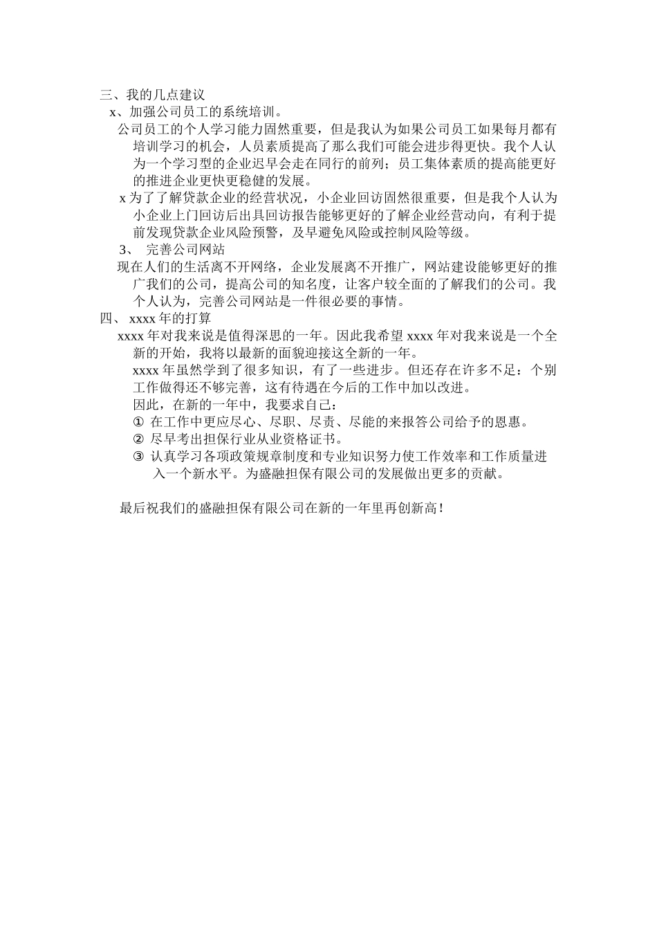 担保公司年终工作总结.doc_第2页