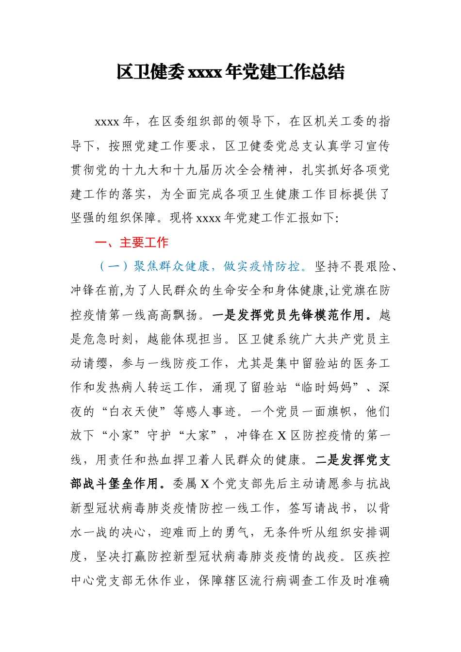 区卫健委2020年党建工作总结.docx_第1页