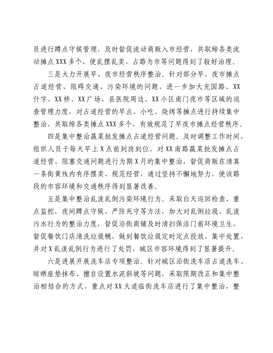 城管执法局2021年下半年重点工作进展情况汇报.docx_第2页