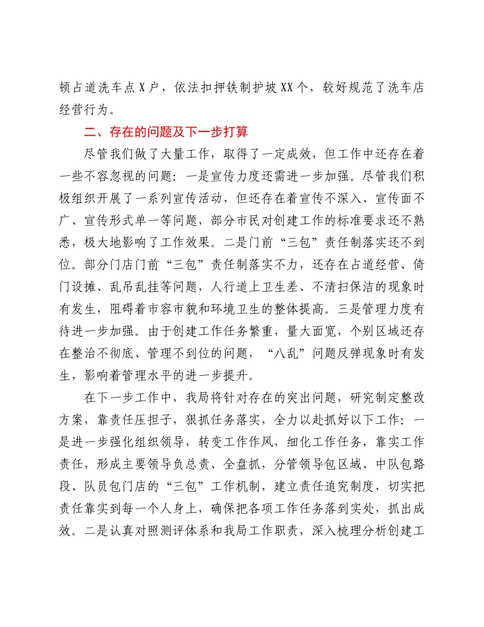 城管执法局2021年下半年重点工作进展情况汇报.docx_第3页