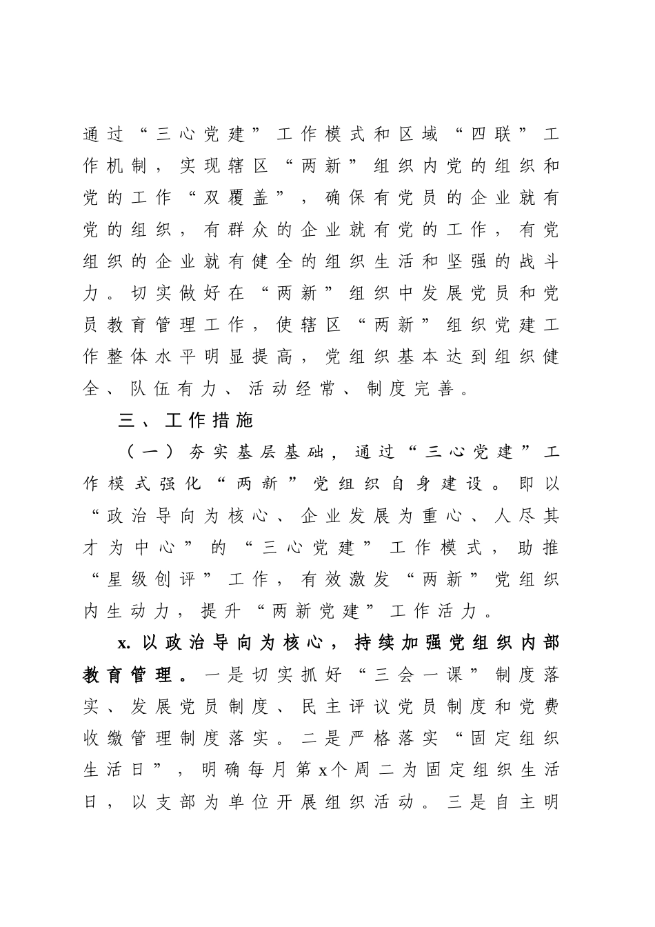 关于加强两新组织党建工作的实施方案.docx_第2页