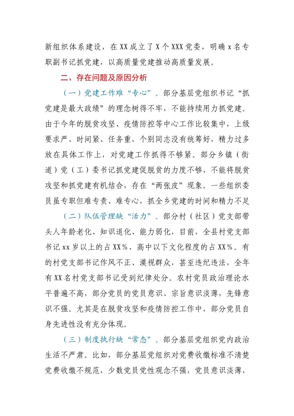 2020xx述职报告.docx_第3页