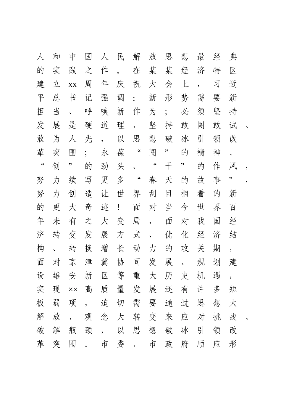 某某经济特区建立40周年庆祝大会重要讲话心得.doc_第2页